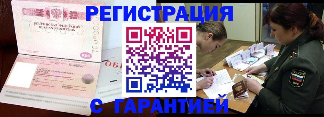 временная регистрация 2025 в Красноярске