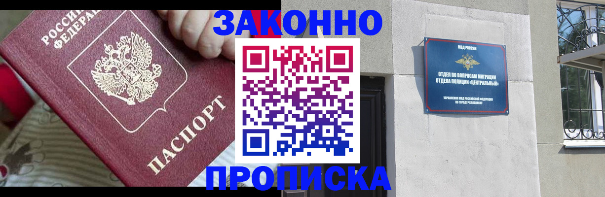 прописка 2025 в Красноярске